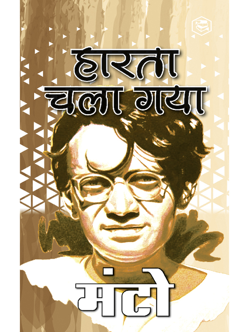 Title details for हारता चला गया by सआदत हसन मंटो - Available